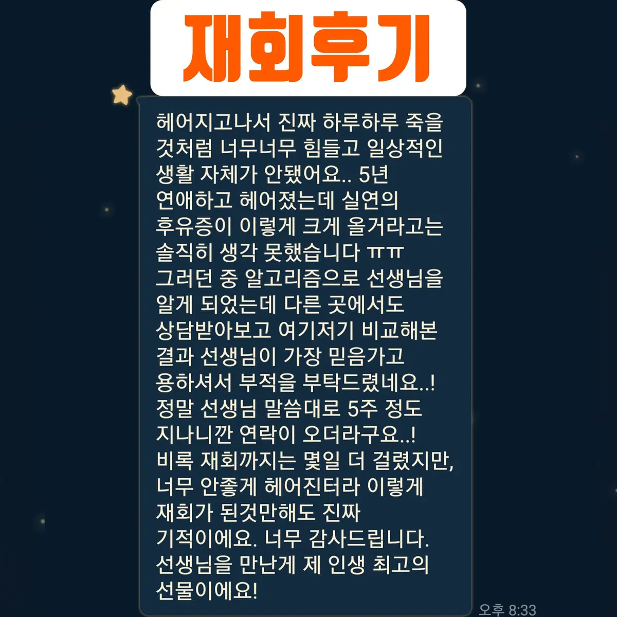 떠나간애인 부적으로 재회 시켜드립니다 신점 사주