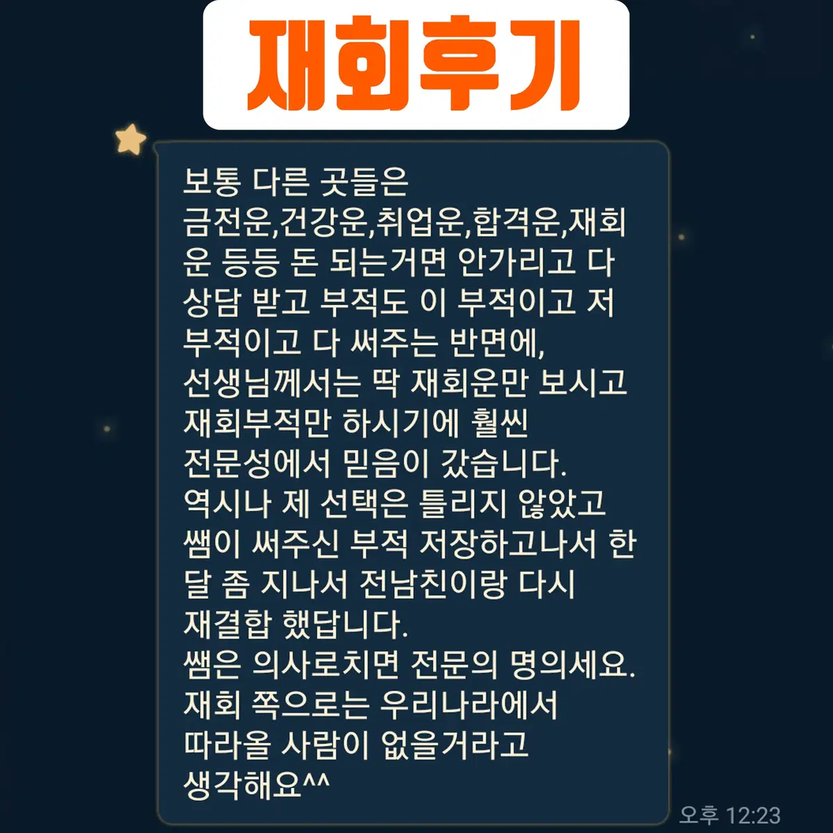 떠나간애인 부적으로 재회 시켜드립니다 신점 사주