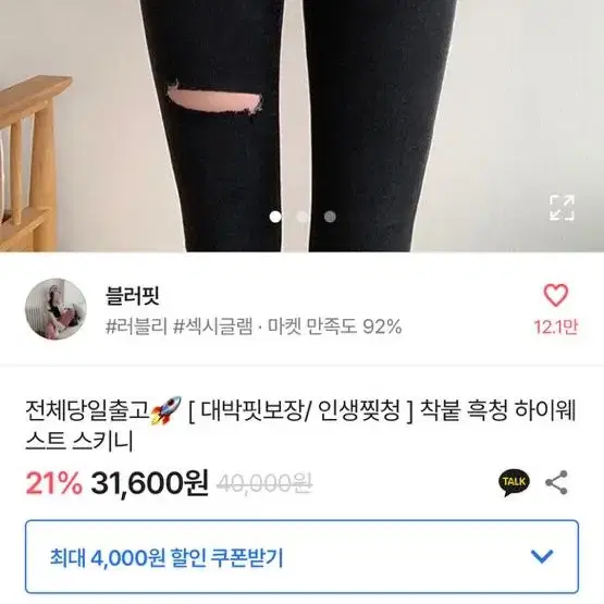 에이블리 블러핏 흑청바지(찢청)