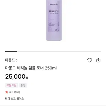 마몽드 레티놀 앰플 토너 250Ml. 2/3 70%정도 남았어요 | 브랜드 중고거래 플랫폼, 번개장터