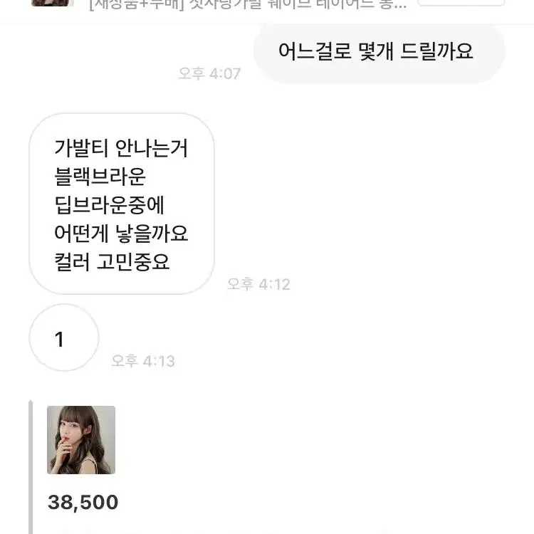 [새상품+무배] 첫사랑가발 웨이브 긴머리 예쁜 통가발 수제가발 가발 편한