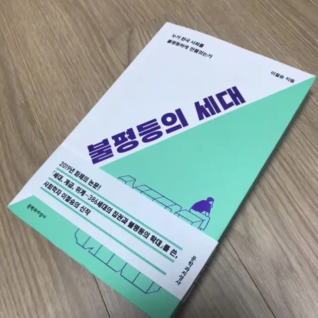 불평등의 세대