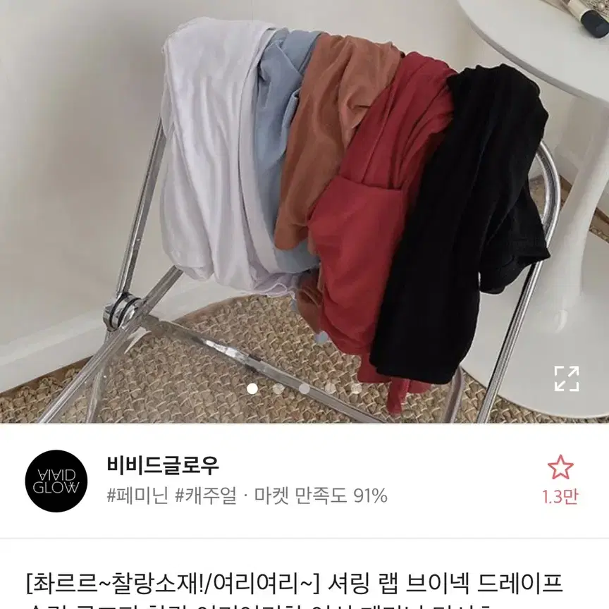 에이블리 랩 브이넥 티셔츠 새상품