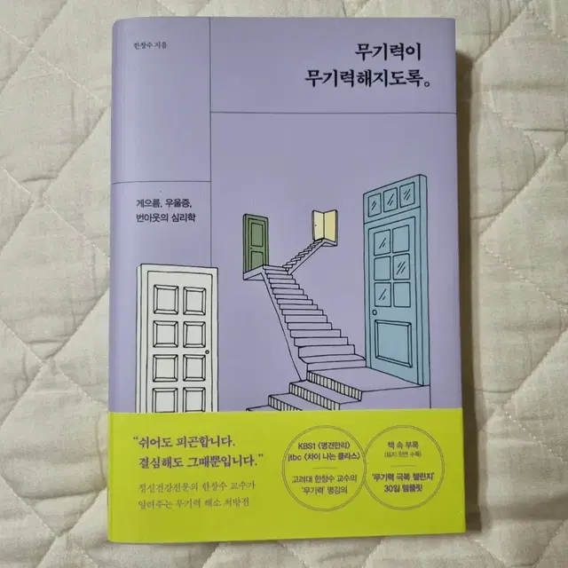 무기력이 무기력해지도록 책