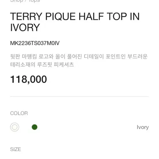 [마뗑킴]TERRY PIQUE HALF TOP IN IVORY