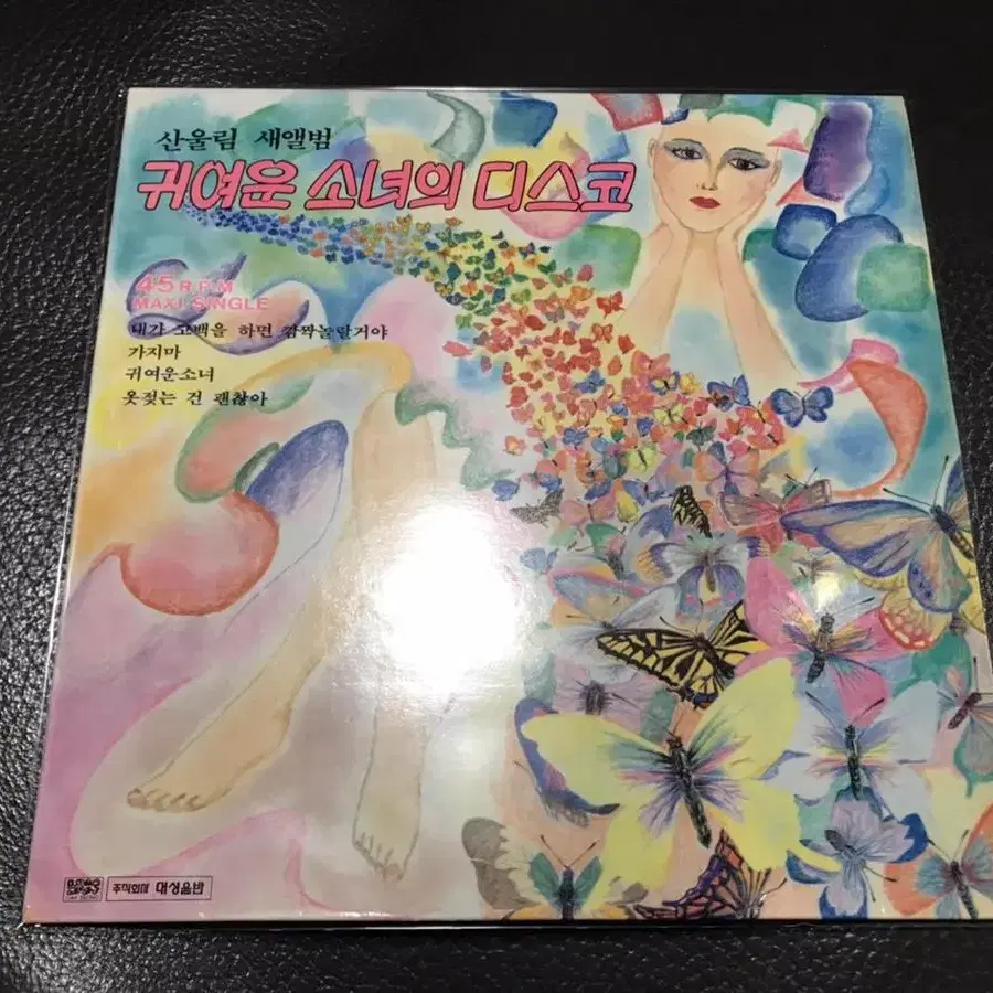 산울림 디스코45rpm 희귀반