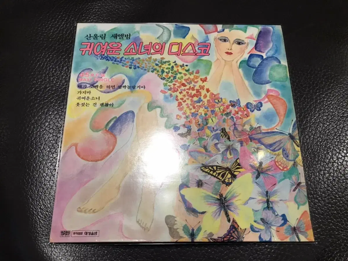 산울림 디스코45rpm 희귀반