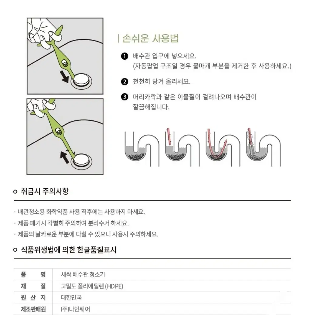 나인웨어 배수관 청소기 머리카락제거