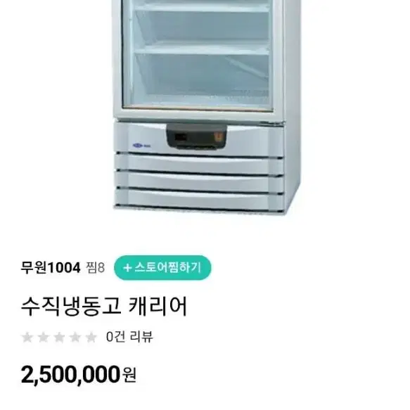 아이스크림 냉동고 평대냉동고 칠구삼이둘둘오칠