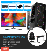 Rental} 92,600 won per month Computer rental WS2+gaming monitor 32-inch+desk+chair