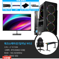 렌탈}월89500원 컴퓨터렌탈 WS2+게이밍모니터 24인치+책상+의자