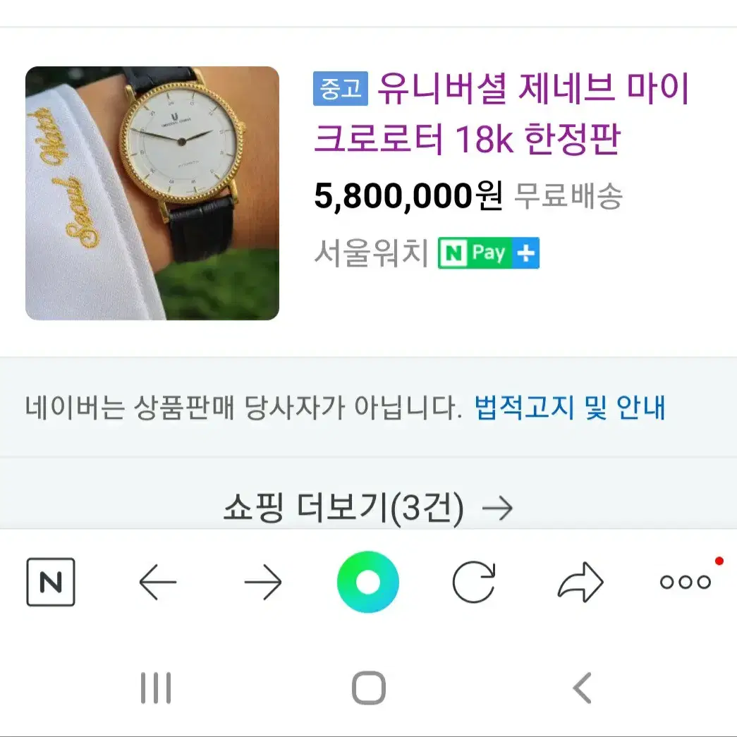 빈티지시계 유니버셜 제네브 18k 정품