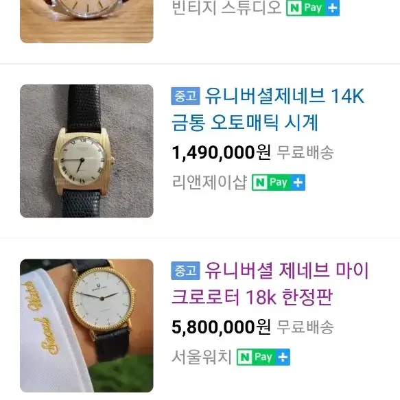 빈티지시계 유니버셜 제네브 18k 정품