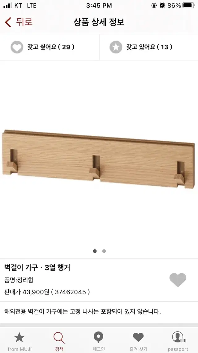 무인양품 무지 벽걸이 행거 (새제품)