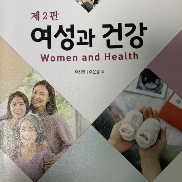 고문서 여성과 건강