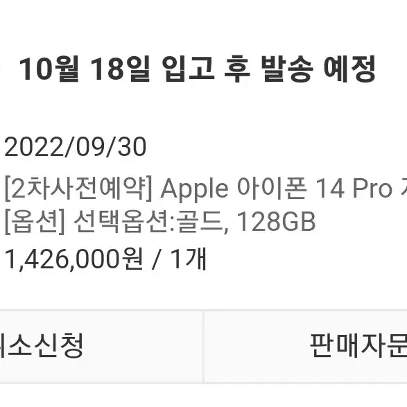 아이폰14 프로 골드 128gb 자급제 팔아요