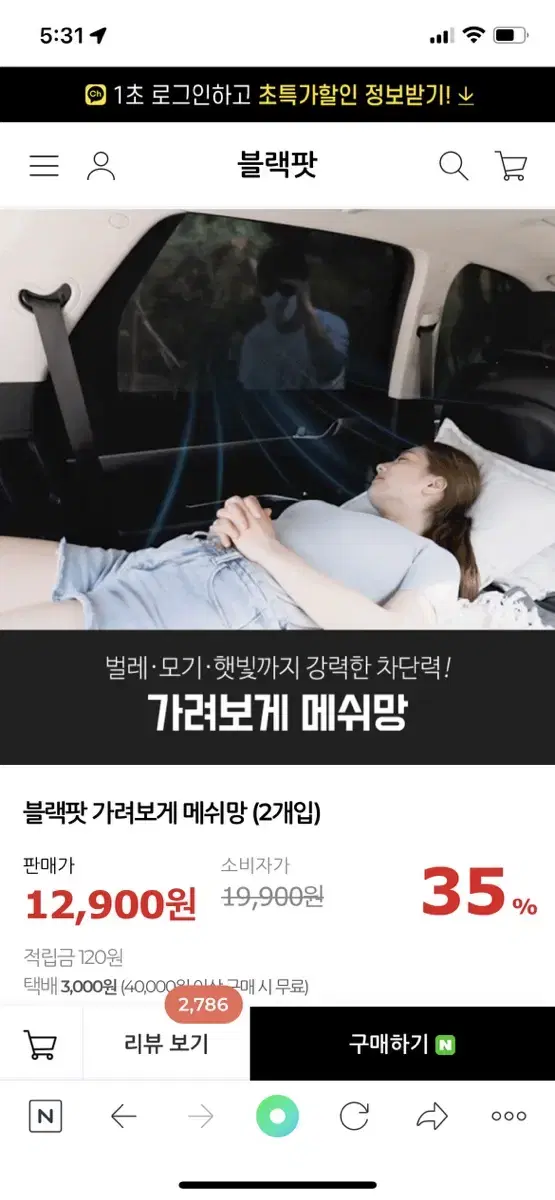 블랙팟 가려보게 메쉬망 S사이즈 팝니다