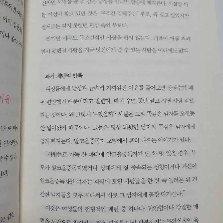 자존감 없는 사랑에 대하여