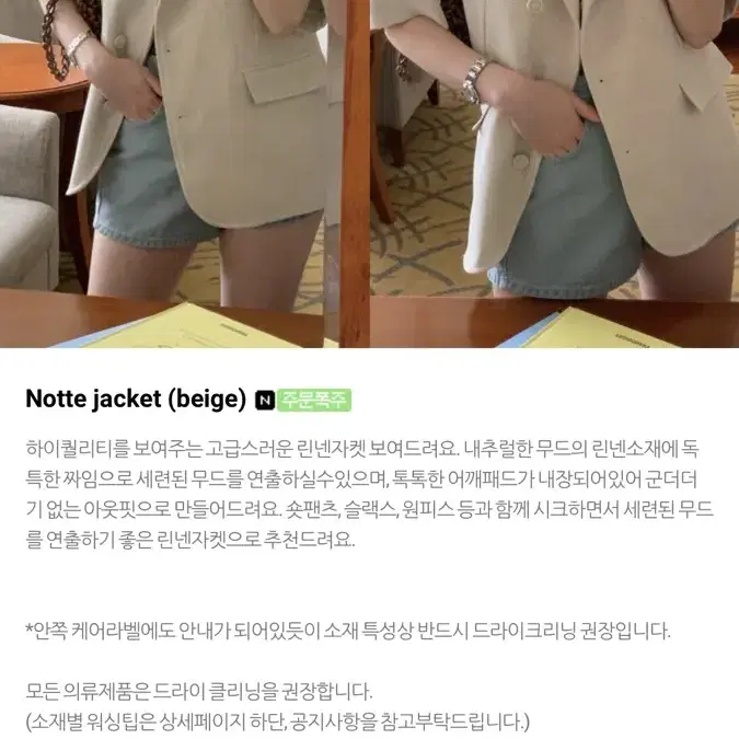 미뉴에트 Notte jacket