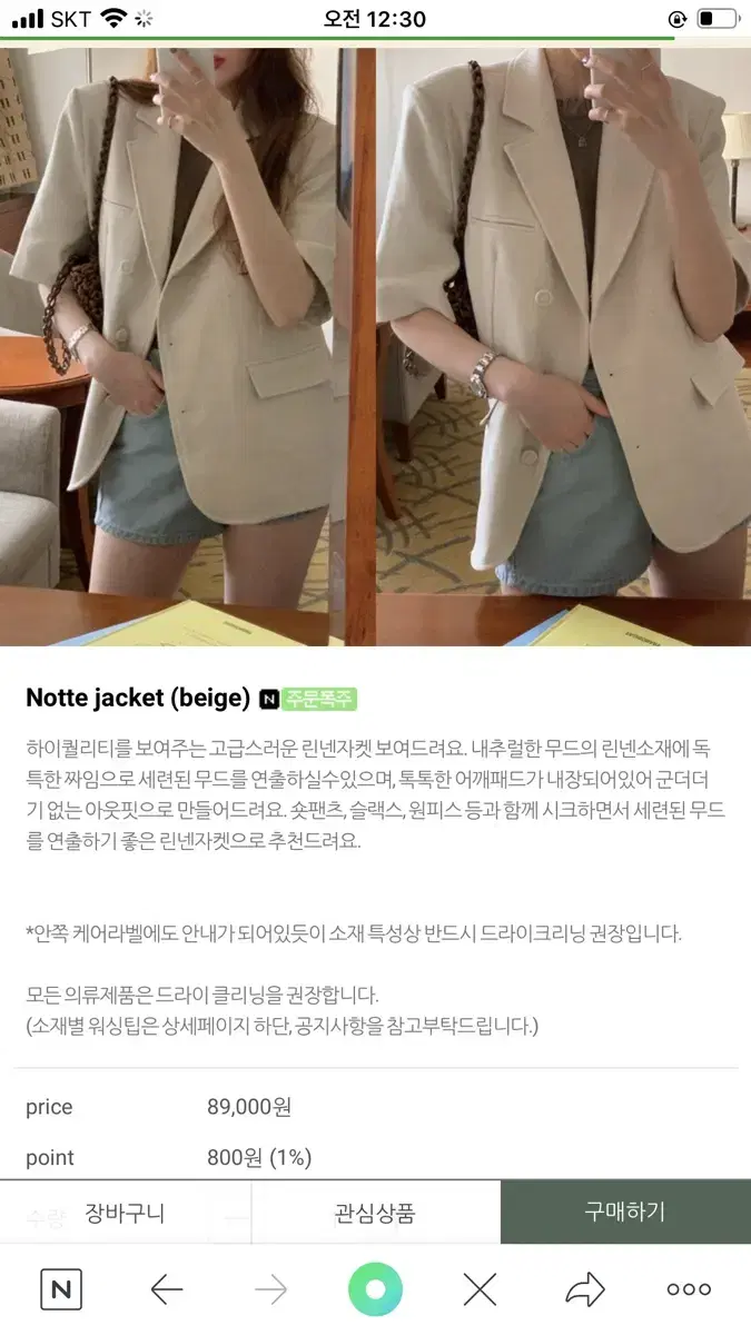 미뉴에트 Notte jacket