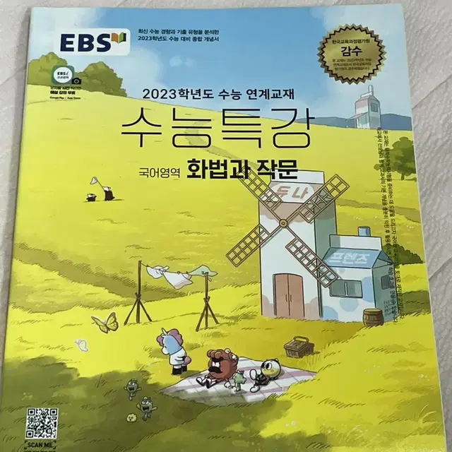 2023 수능특강 화법과 작문 화작 수1 영독 영어 독해 연습 영독연