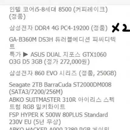 (급처 가격) 게이밍 PC (조립식 컴퓨터) 팝니다 (GTX1060