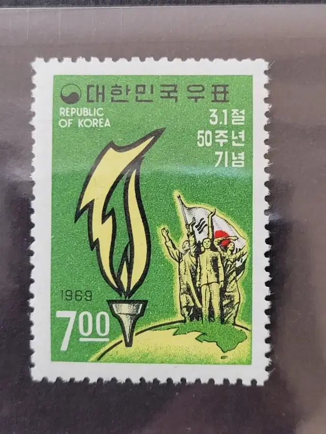 1969년 3.1절 50주년기념 우표