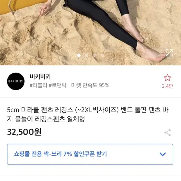 에이블리 팬츠 래쉬가드 돌핀팬츠 레깅스 수영복