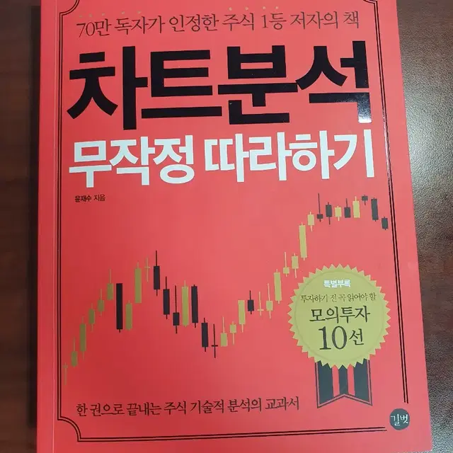 차트분석 무작정 따라하기