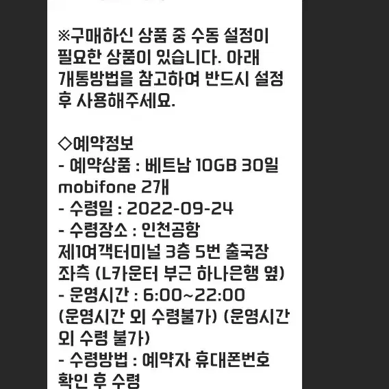 모비폰 2개 10GB 30일 중고(~10.23)