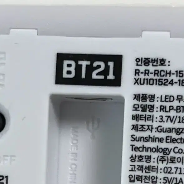 BT21 무드등