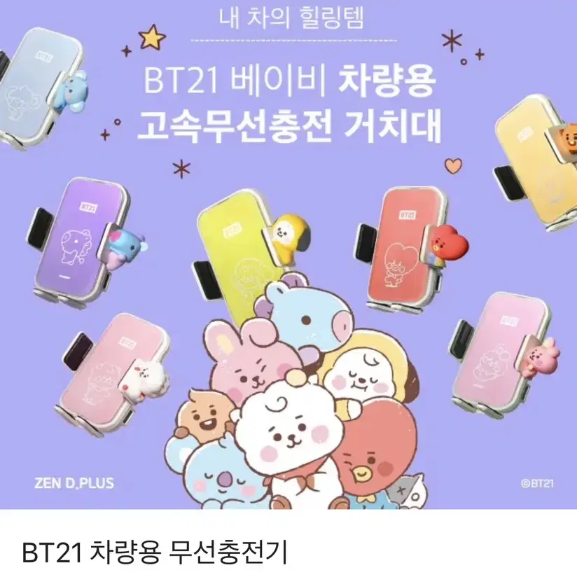 bt21 차량 거치대 무선충전 새제품