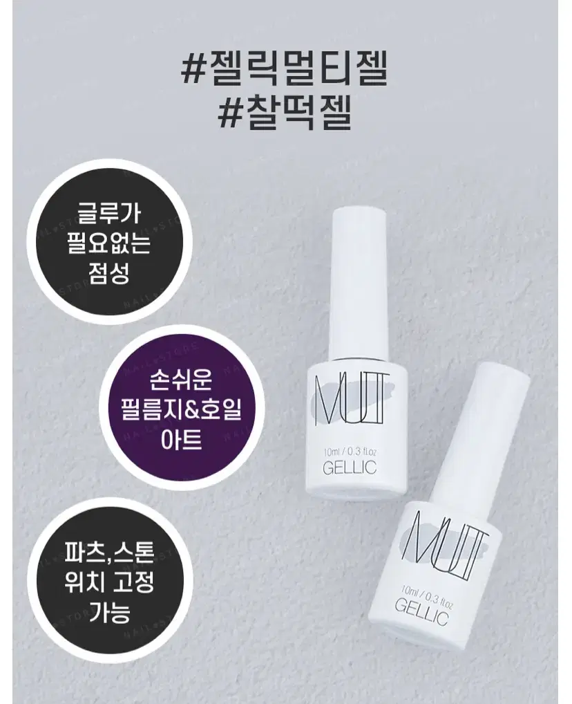 네일 젤릭 멀티젤 10ml /찰떡젤/호일젤/필름젤