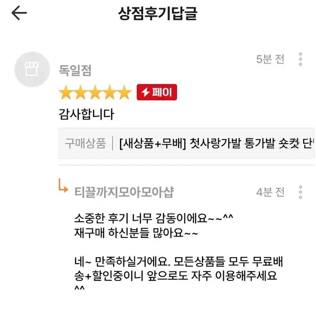 [후기인증] 첫사랑가발 통가발 숏컷 단발 가발 인모 수제가발 예쁜