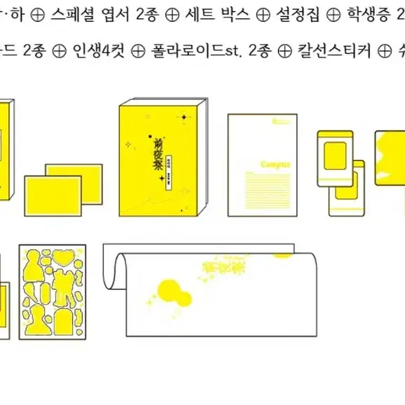 <새상품>전야제 종합 선물 세트 단행본(달성 리워드 포함)