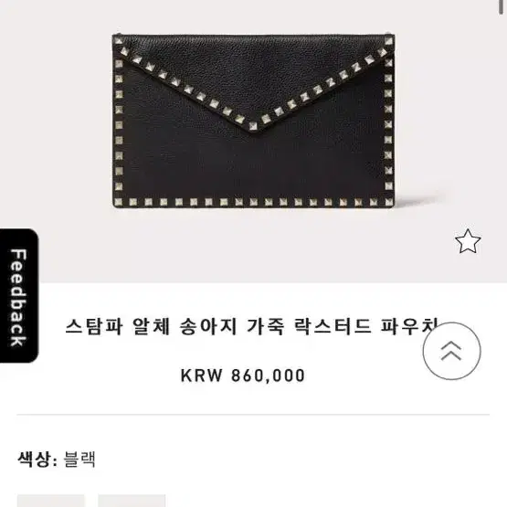 발렌티노 락스터드 클러치백 풀박스 발렌티노클러치백가방