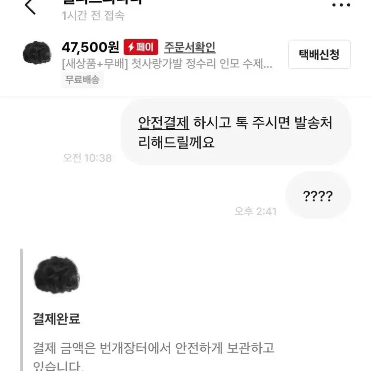 [새상품+무배] 첫사랑가발 정수리 인모 수제 가발 탈모 자신감 헤어 머리