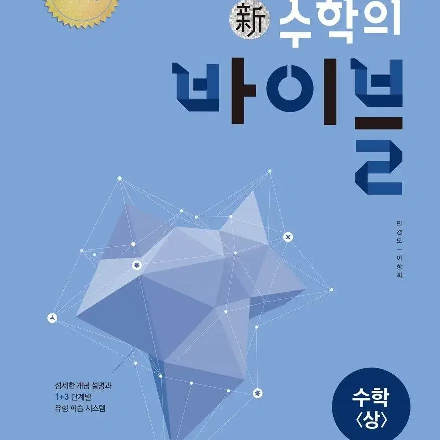 수학의 바이블 상, 하, 1, 2, 기하