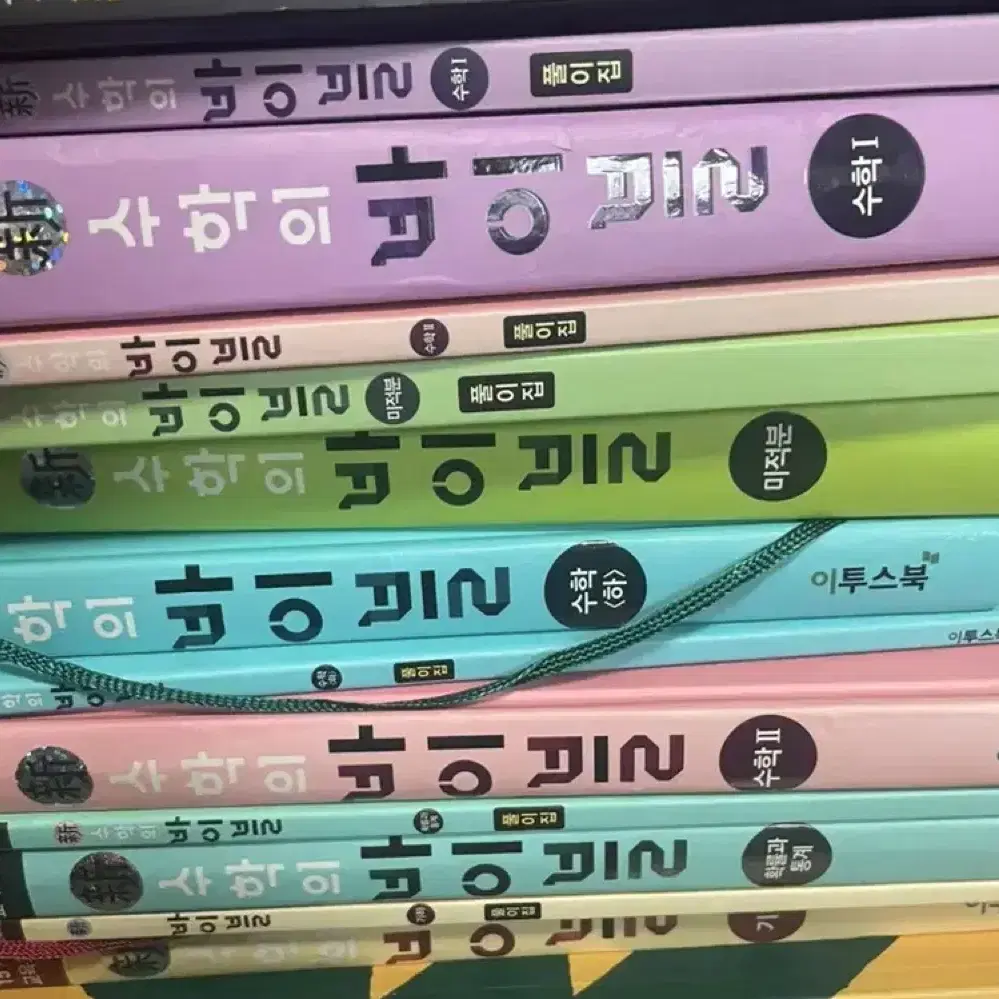 수학의 바이블 상, 하, 1, 2, 기하