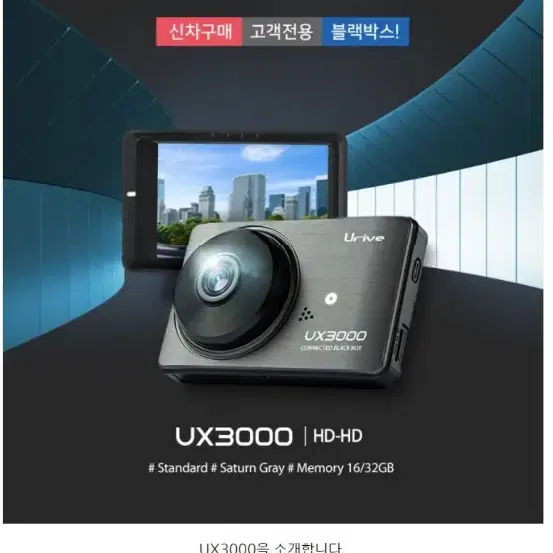 유라이브 UX3000