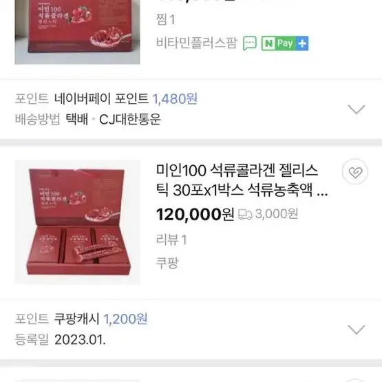 원가이하! 석류콜라겐 젤리스틱 선물용 피부개선 50세트 팝니다 설선물