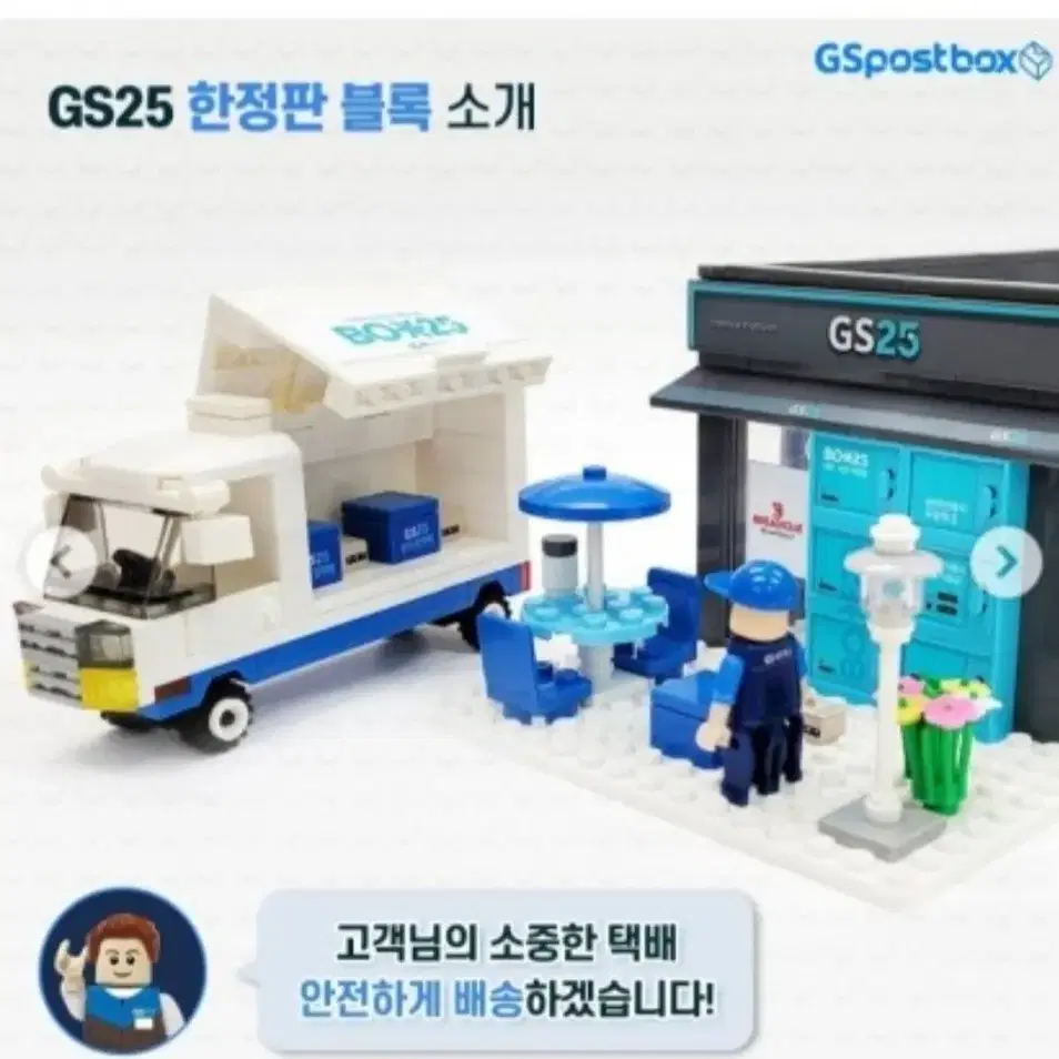 gs25 한정판 미개봉 레고 376pcs