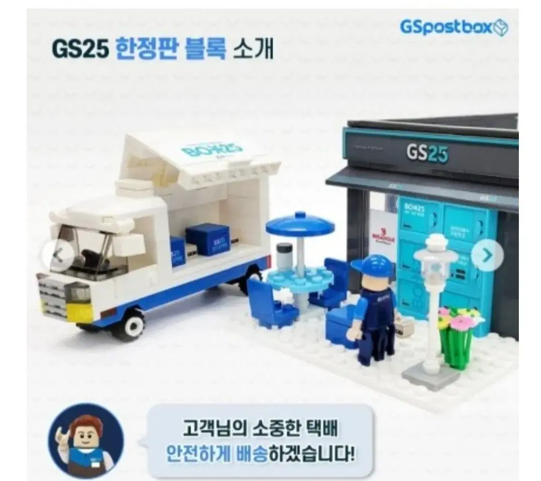 gs25 한정판 미개봉 레고 376pcs