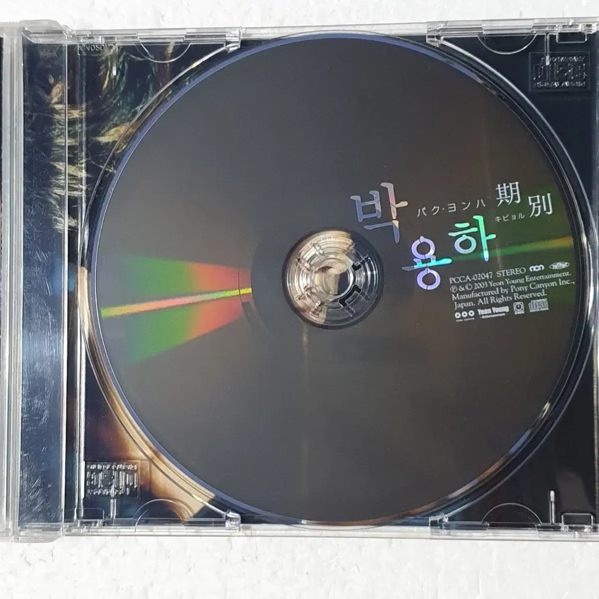 박용하 1집 기별 일본반 CD 중고