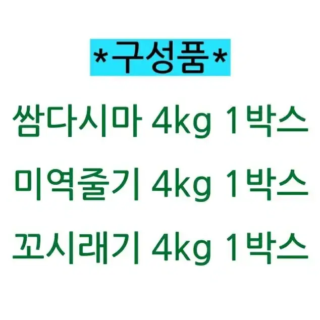 완도 꼬시래기 쌈다시마 먝줄기