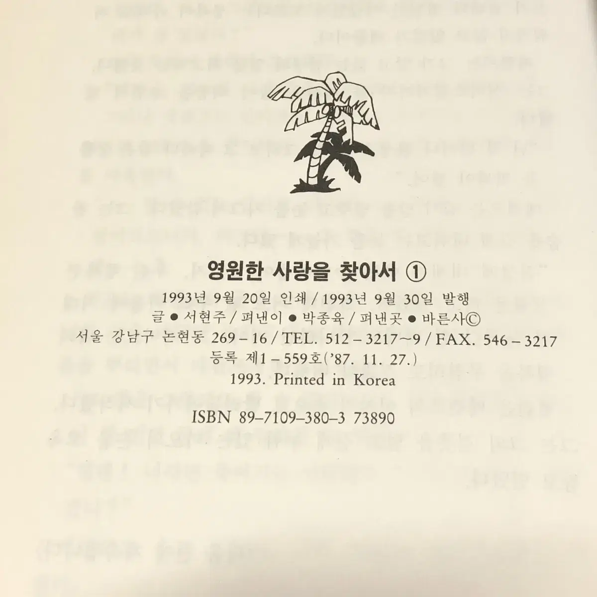 영원한 사랑을 찾아서