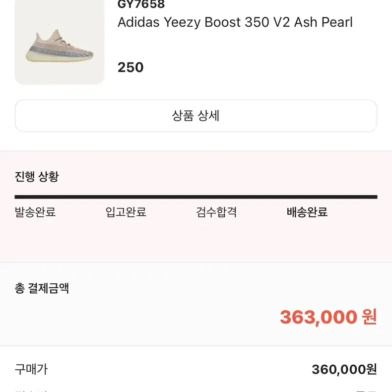 이지부스트 350 v2 애쉬펄 250 (초극미중고)