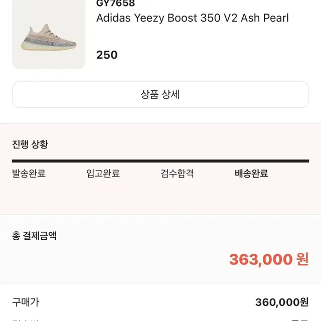 이지부스트 350 v2 애쉬펄 250 (초극미중고)