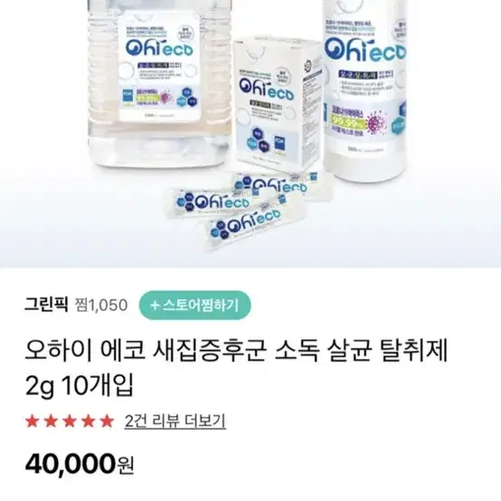 오하이에코 새집증후군 소독 살균탈취제