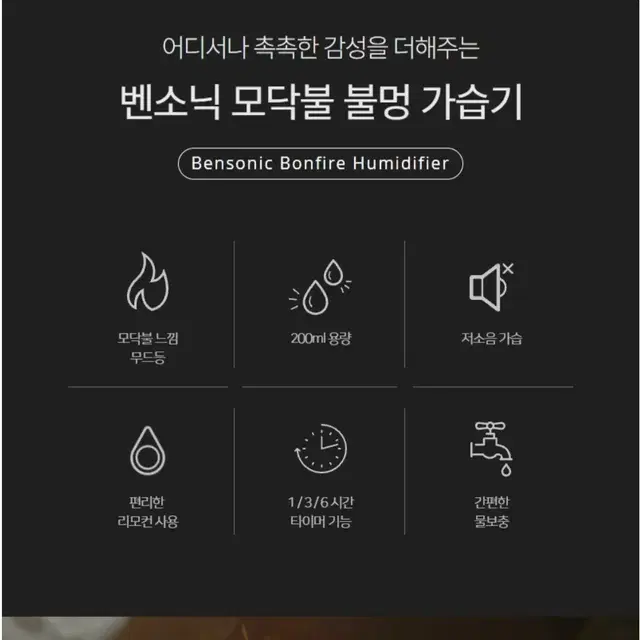 @무료배송@ 벤소닉 모닥불 불멍 가습기 200ml 새상품 미개봉